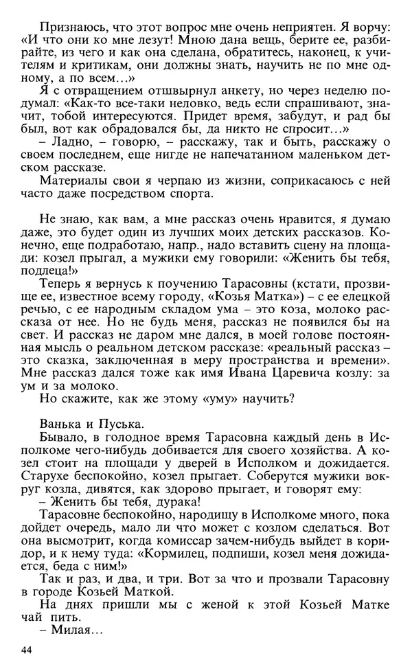Михаил Пришвин - Дневники 1928-1929 - Страница № 44