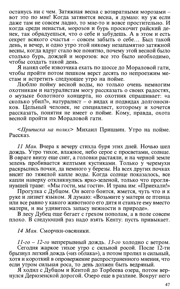 Михаил Пришвин - Дневники 1928-1929 - Страница № 47