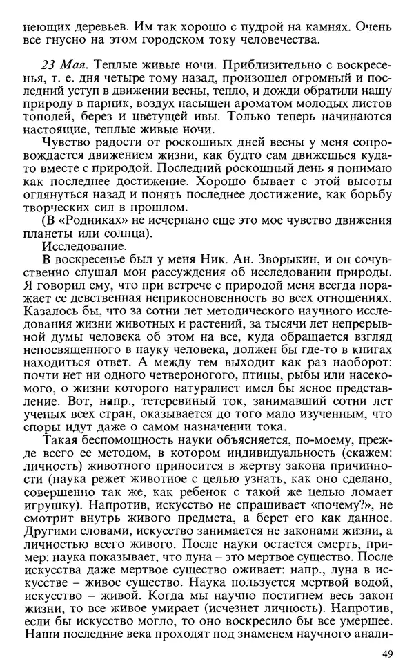 Михаил Пришвин - Дневники 1928-1929 - Страница № 49