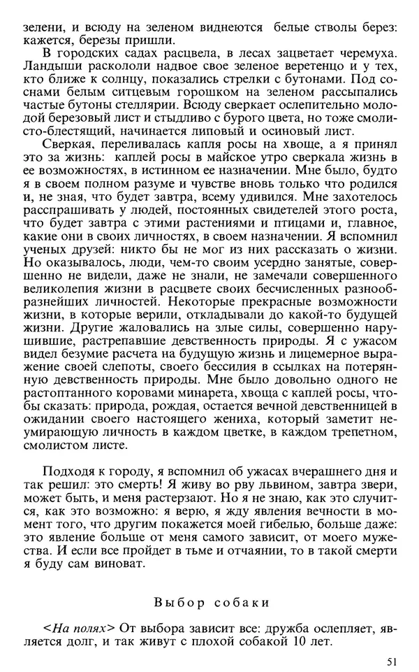 Михаил Пришвин - Дневники 1928-1929 - Страница № 51