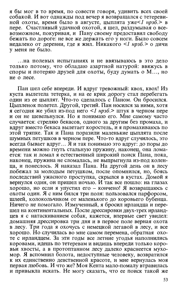 Михаил Пришвин - Дневники 1928-1929 - Страница № 53