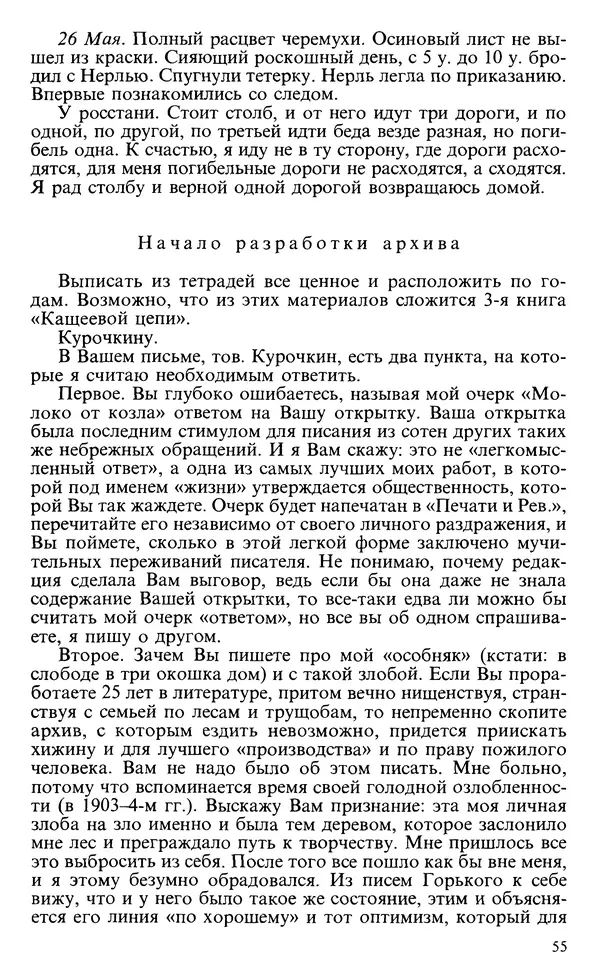 Михаил Пришвин - Дневники 1928-1929 - Страница № 55