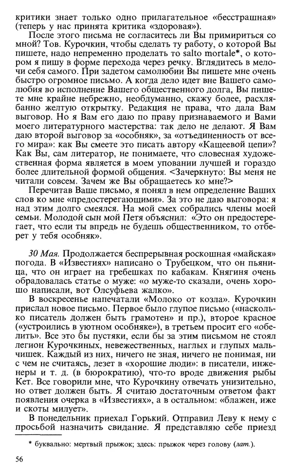 Михаил Пришвин - Дневники 1928-1929 - Страница № 56
