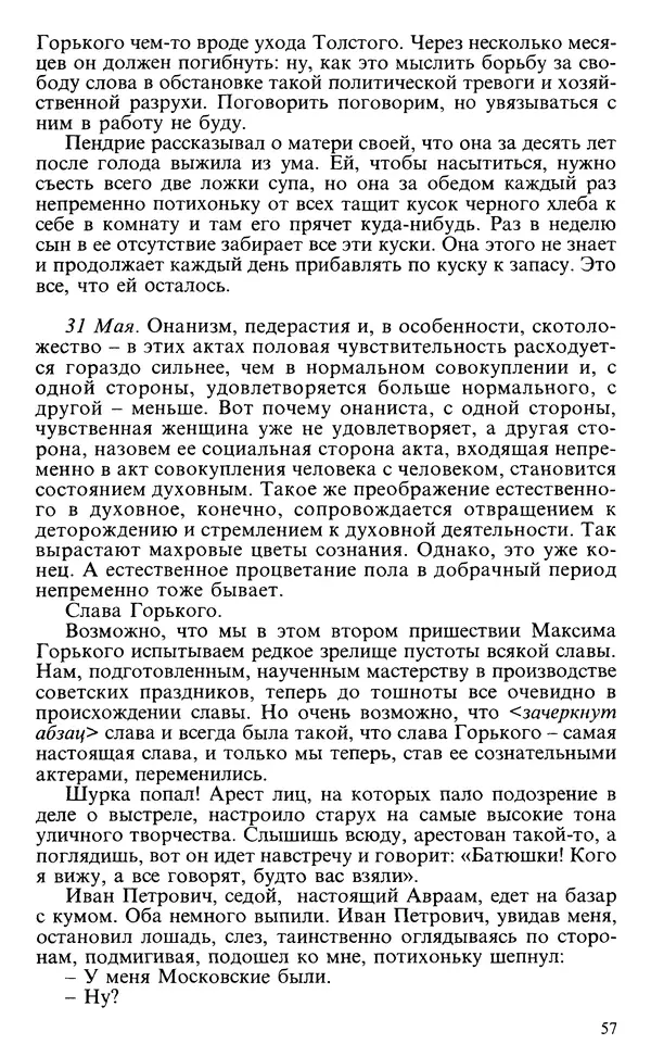 Михаил Пришвин - Дневники 1928-1929 - Страница № 57