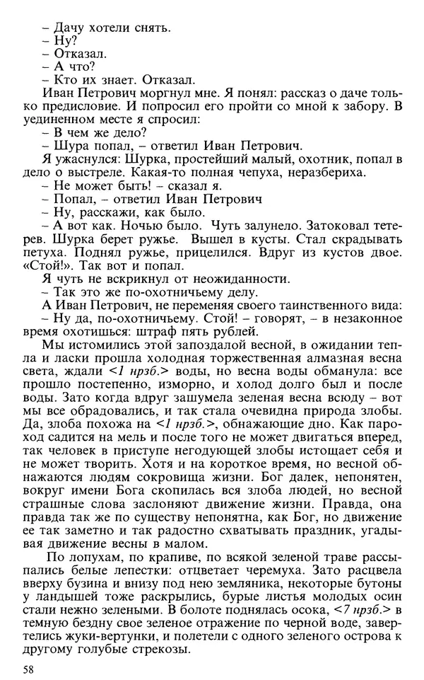 Михаил Пришвин - Дневники 1928-1929 - Страница № 58