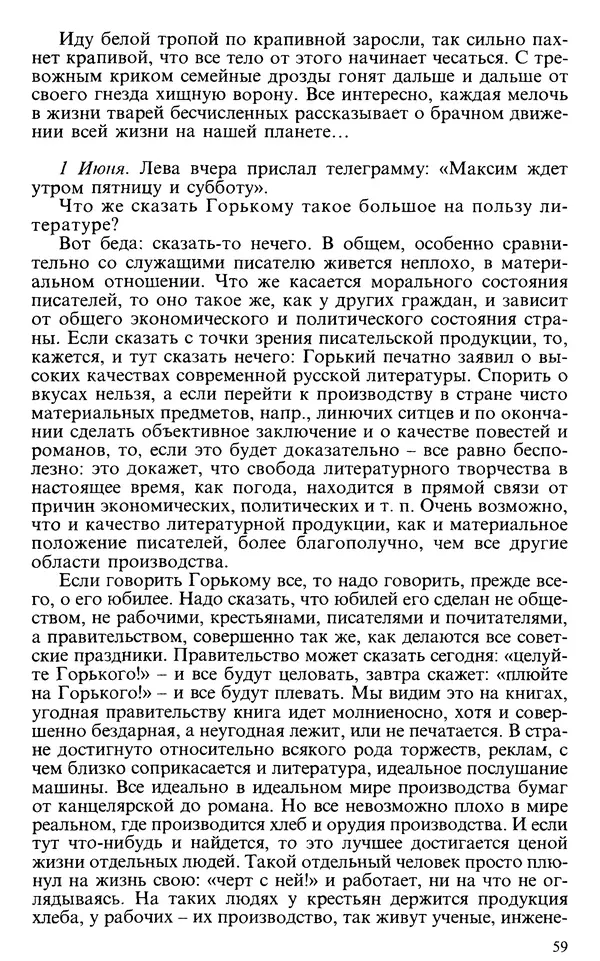 Михаил Пришвин - Дневники 1928-1929 - Страница № 59