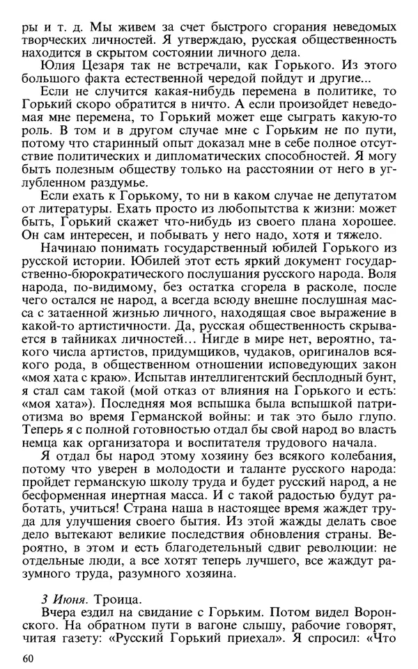 Михаил Пришвин - Дневники 1928-1929 - Страница № 60