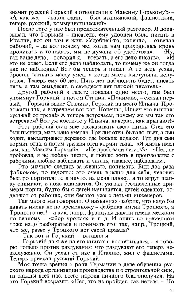 Михаил Пришвин - Дневники 1928-1929 - Страница № 61