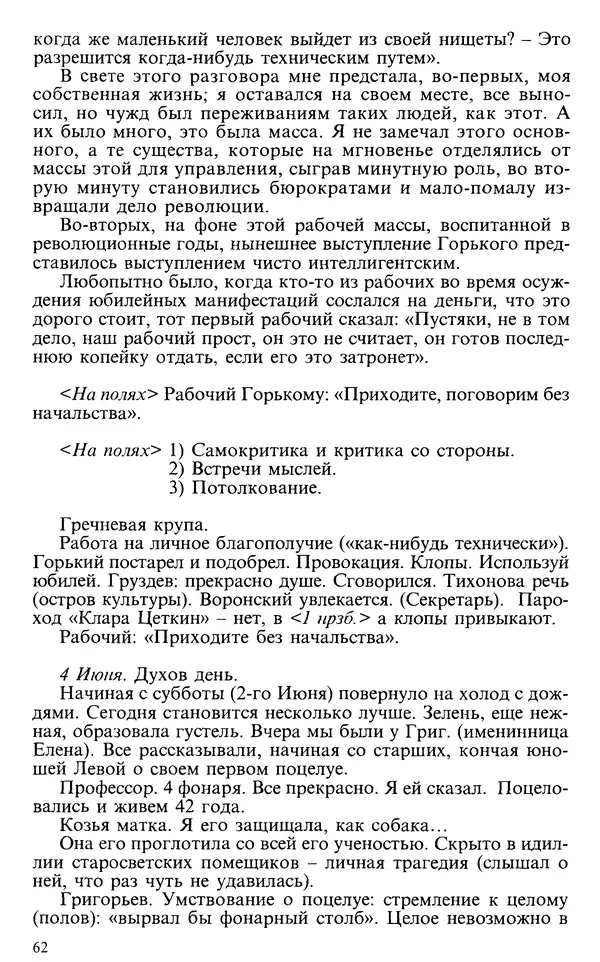 Михаил Пришвин - Дневники 1928-1929 - Страница № 62