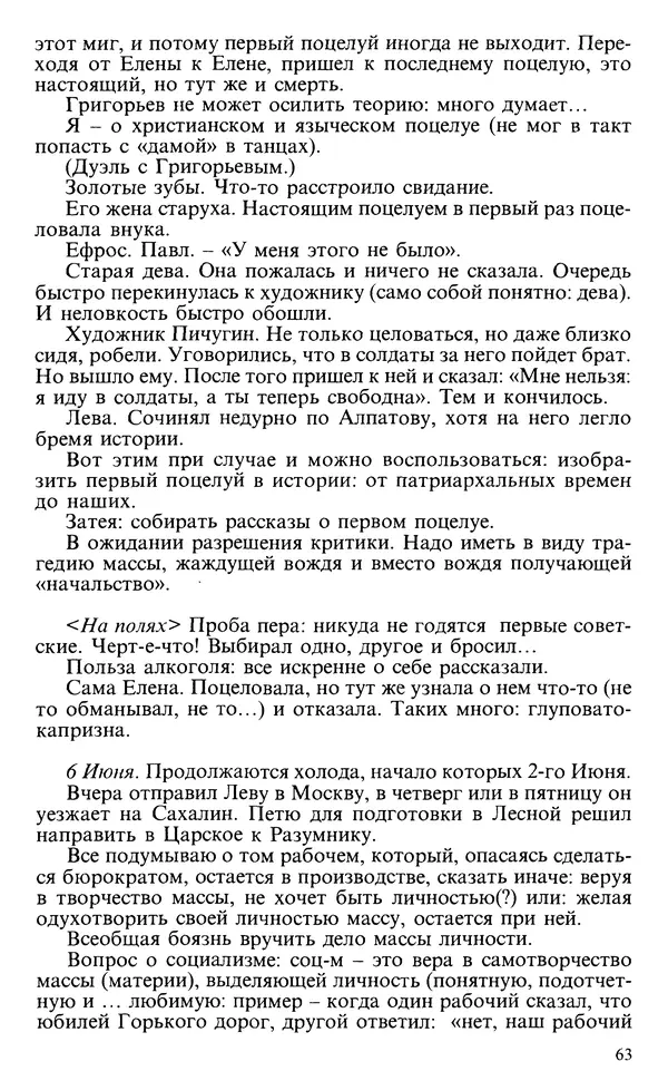 Михаил Пришвин - Дневники 1928-1929 - Страница № 63