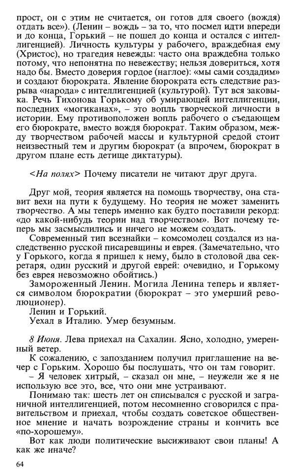 Михаил Пришвин - Дневники 1928-1929 - Страница № 64