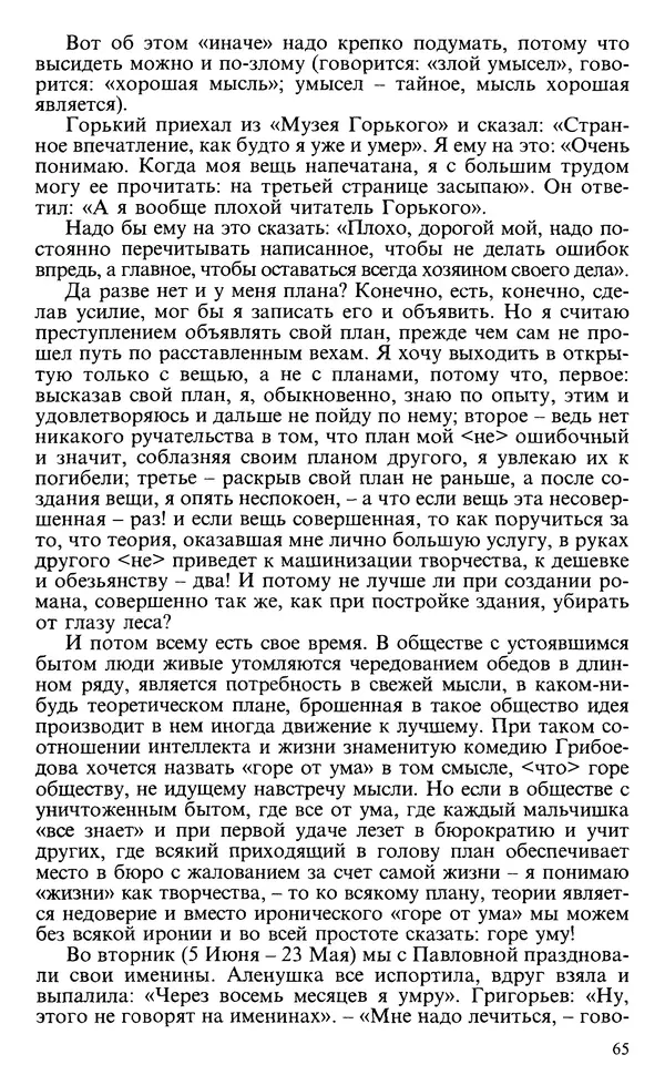 Михаил Пришвин - Дневники 1928-1929 - Страница № 65