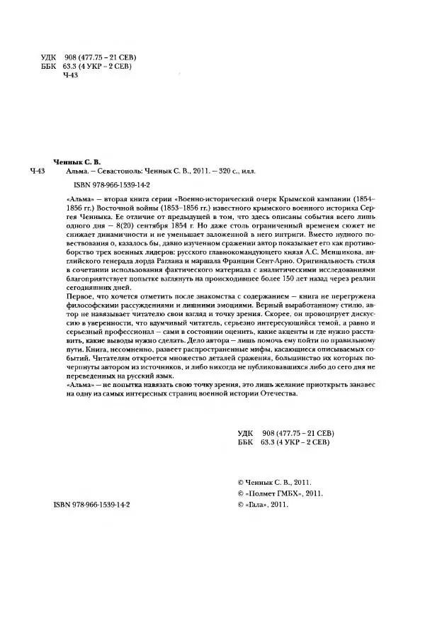 Сергей Ченнык - Альма - Страница № 3