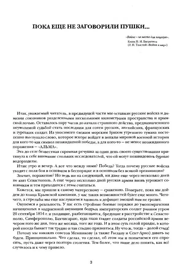 Сергей Ченнык - Альма - Страница № 4
