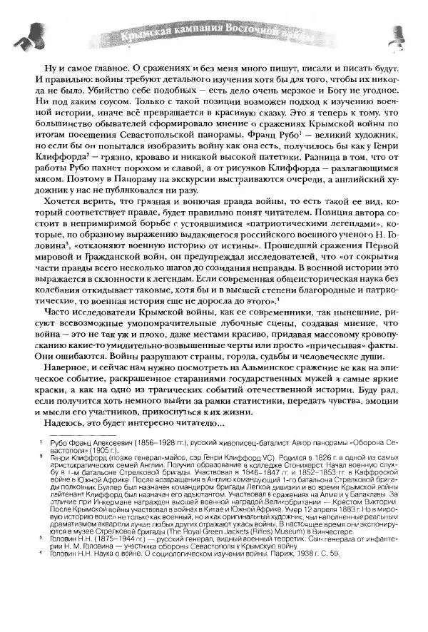 Сергей Ченнык - Альма - Страница № 5