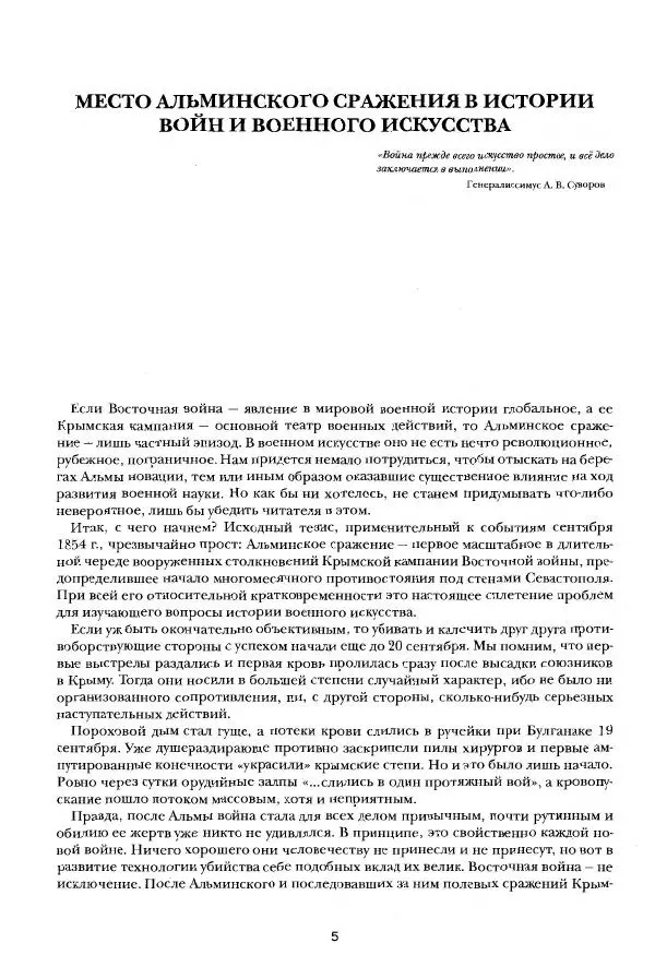 Сергей Ченнык - Альма - Страница № 6