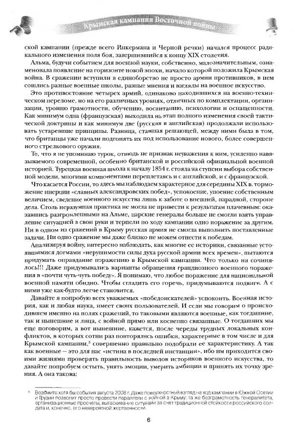 Сергей Ченнык - Альма - Страница № 7