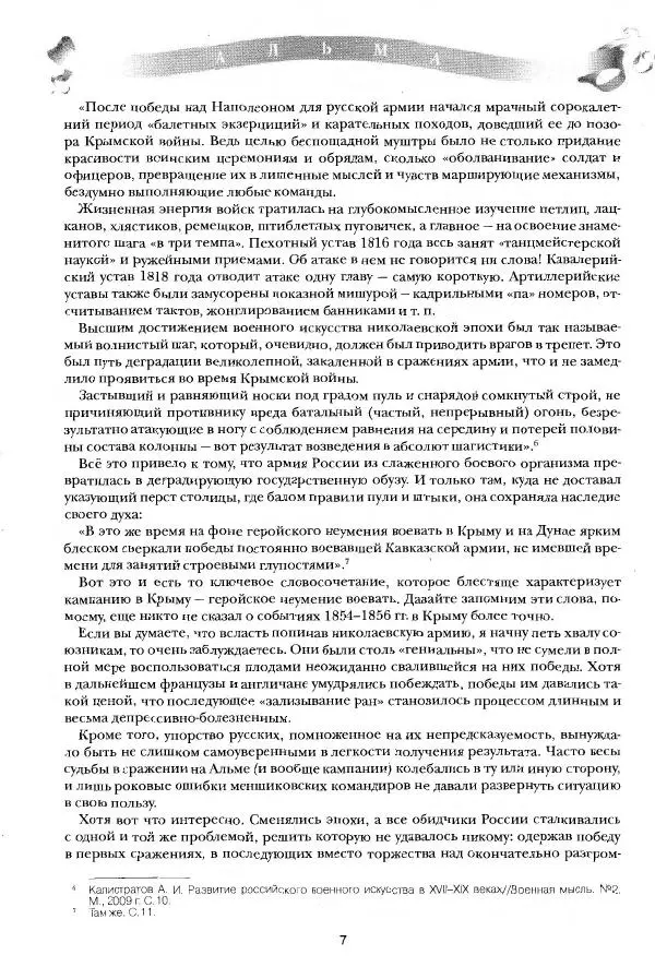 Сергей Ченнык - Альма - Страница № 8