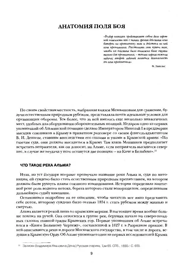 Сергей Ченнык - Альма - Страница № 10