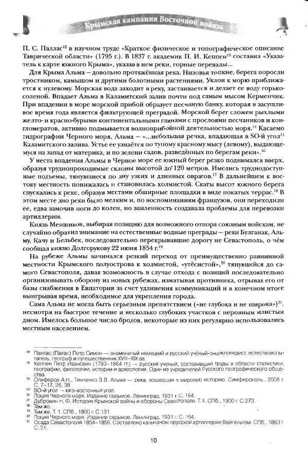 Сергей Ченнык - Альма - Страница № 11