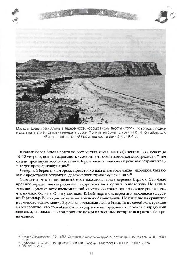 Сергей Ченнык - Альма - Страница № 12