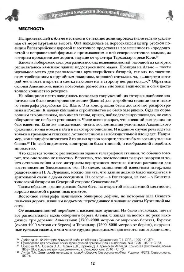 Сергей Ченнык - Альма - Страница № 13