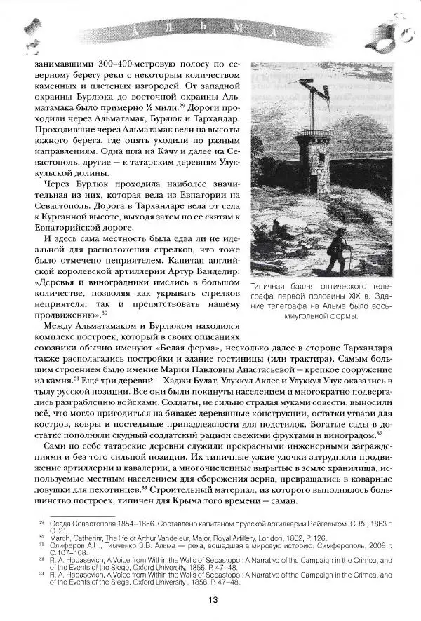 Сергей Ченнык - Альма - Страница № 14