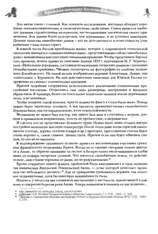 Сергей Ченнык - Альма - Страница № 15