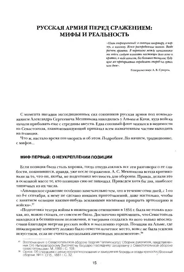 Сергей Ченнык - Альма - Страница № 16