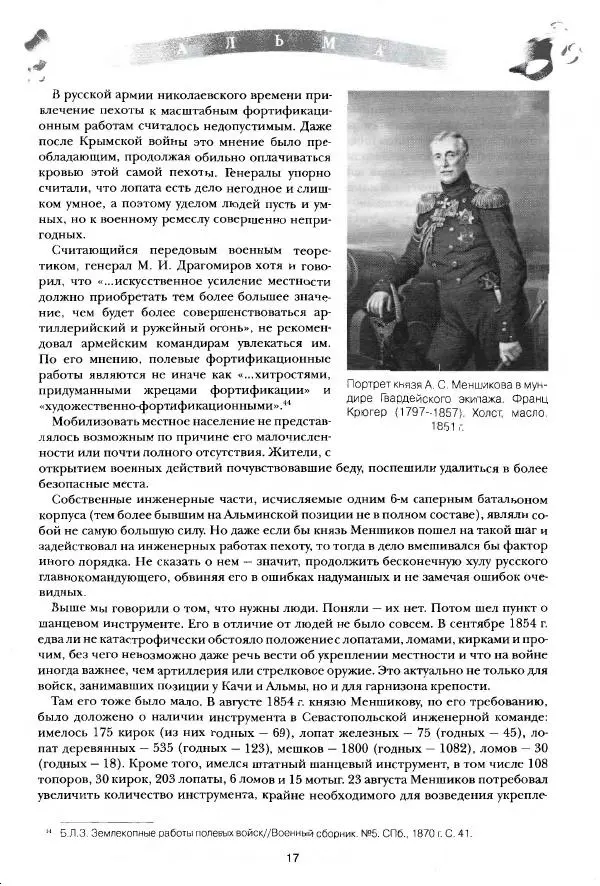 Сергей Ченнык - Альма - Страница № 18