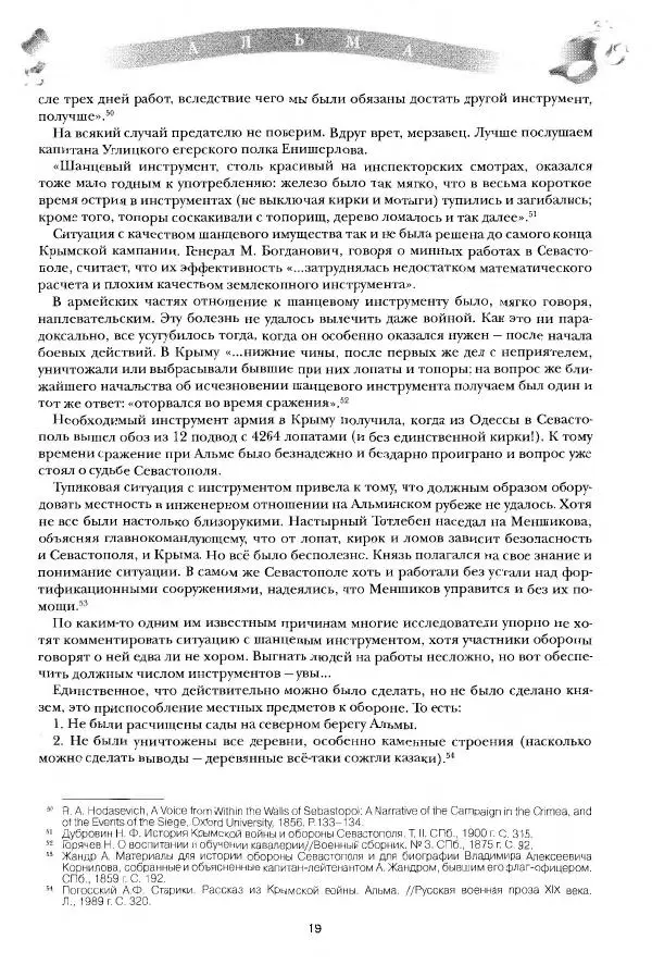 Сергей Ченнык - Альма - Страница № 20