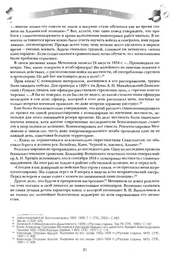 Сергей Ченнык - Альма - Страница № 22