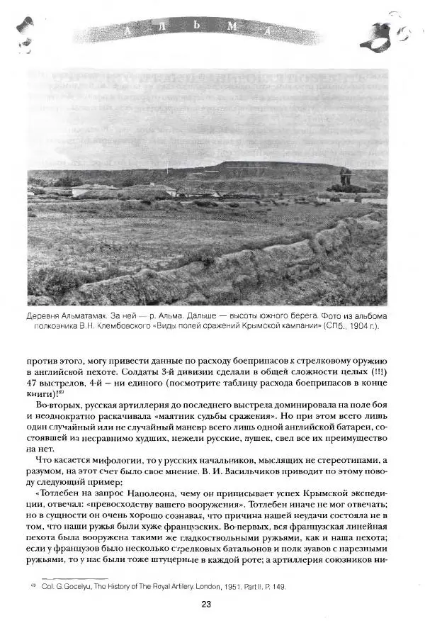 Сергей Ченнык - Альма - Страница № 24