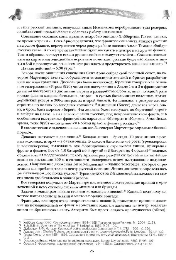 Сергей Ченнык - Альма - Страница № 27