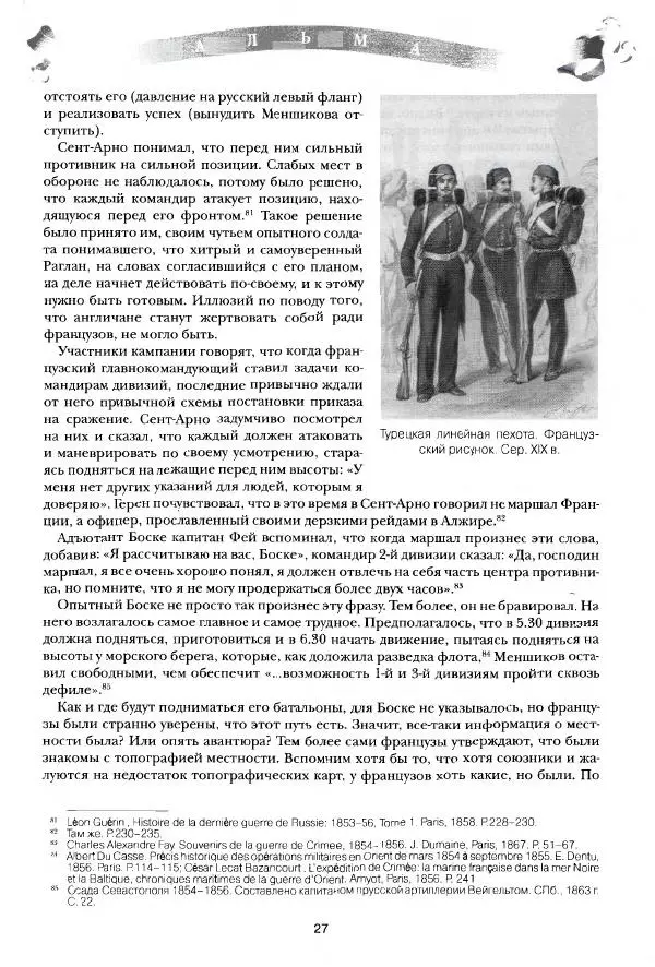 Сергей Ченнык - Альма - Страница № 28