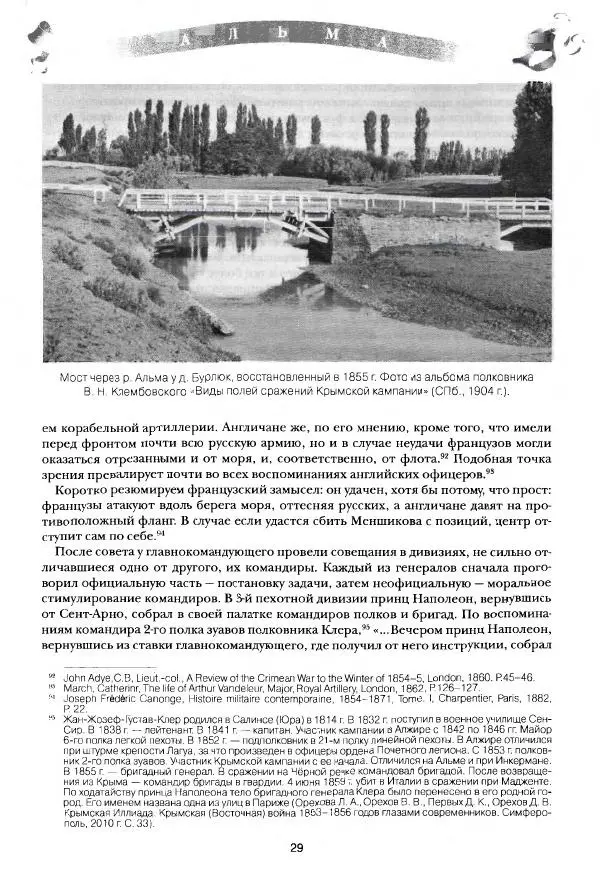 Сергей Ченнык - Альма - Страница № 30