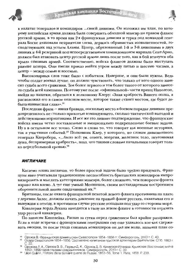 Сергей Ченнык - Альма - Страница № 31