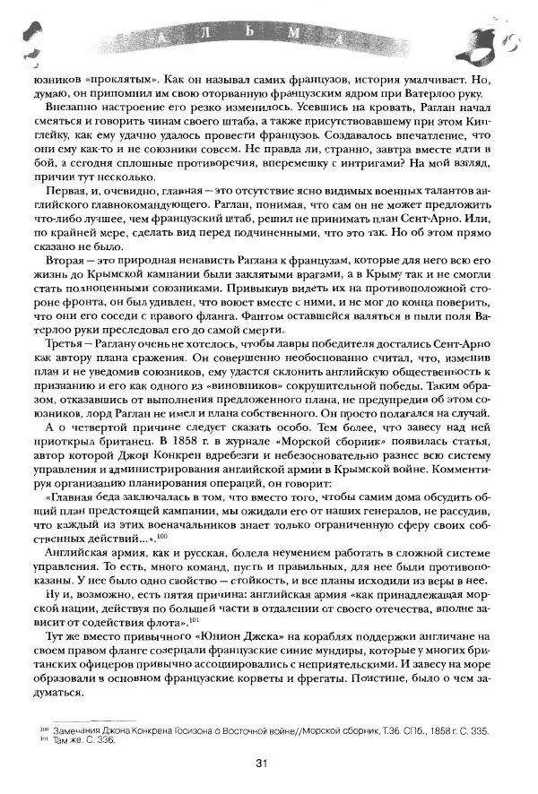 Сергей Ченнык - Альма - Страница № 32