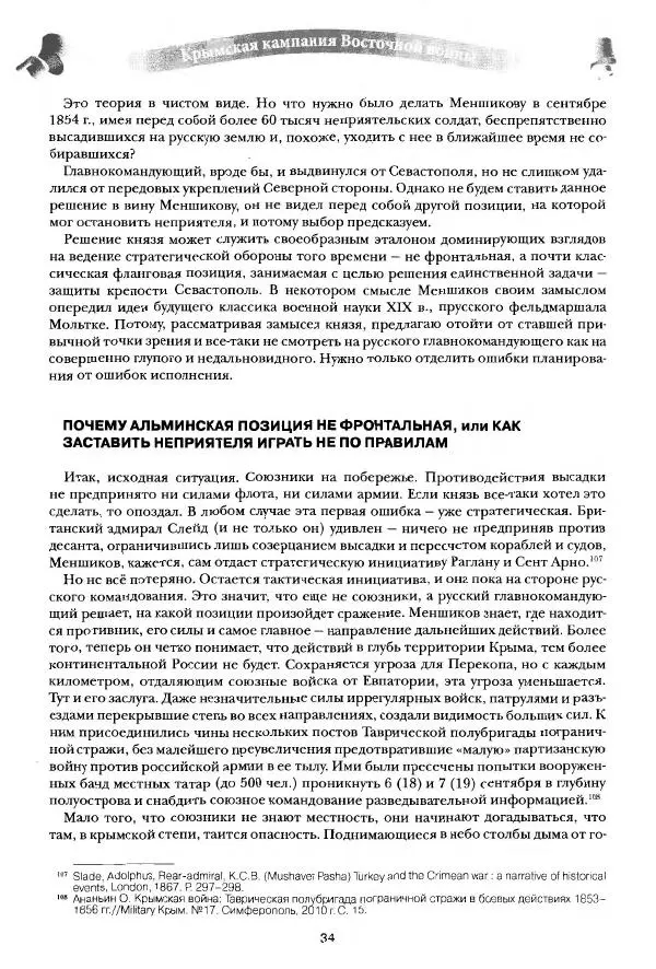 Сергей Ченнык - Альма - Страница № 35