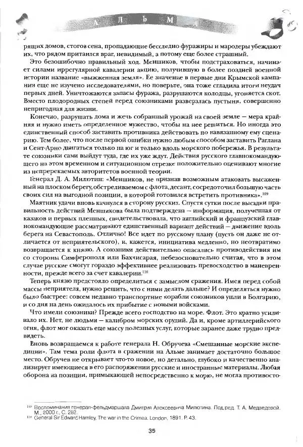 Сергей Ченнык - Альма - Страница № 36