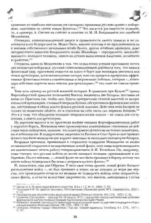 Сергей Ченнык - Альма - Страница № 40