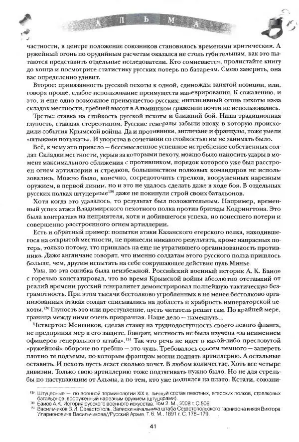 Сергей Ченнык - Альма - Страница № 42