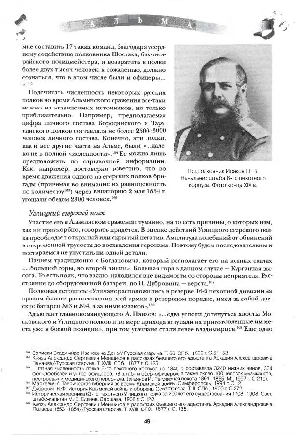 Сергей Ченнык - Альма - Страница № 50