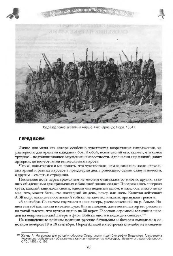 Сергей Ченнык - Альма - Страница № 77