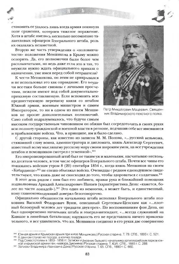 Сергей Ченнык - Альма - Страница № 84
