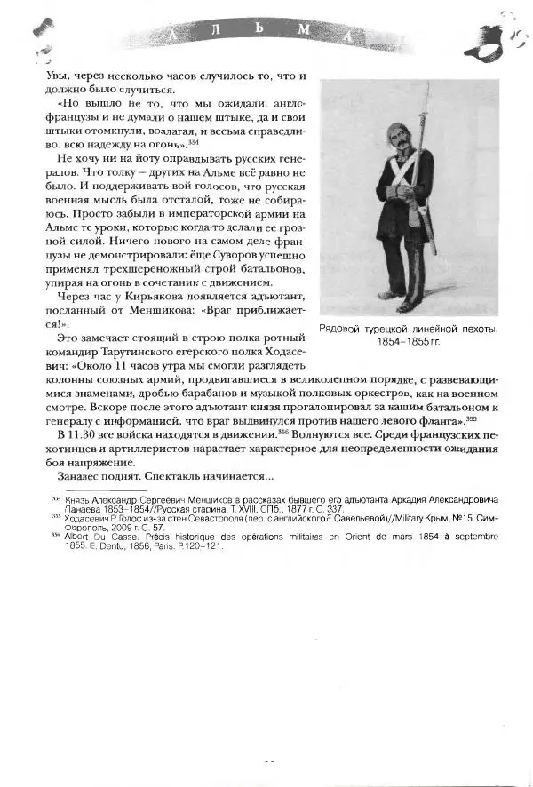 Сергей Ченнык - Альма - Страница № 98