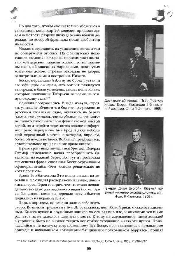 Сергей Ченнык - Альма - Страница № 100