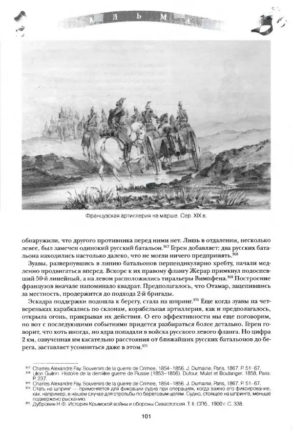 Сергей Ченнык - Альма - Страница № 102