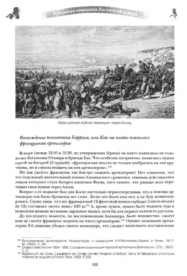 Сергей Ченнык - Альма - Страница № 103