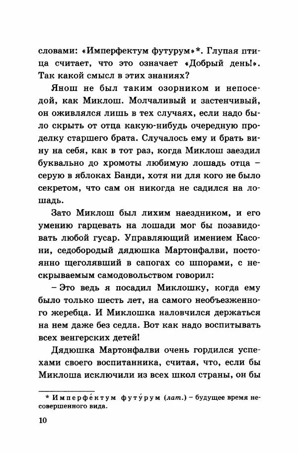 Дьюла Круди - Король цирка - Страница № 15